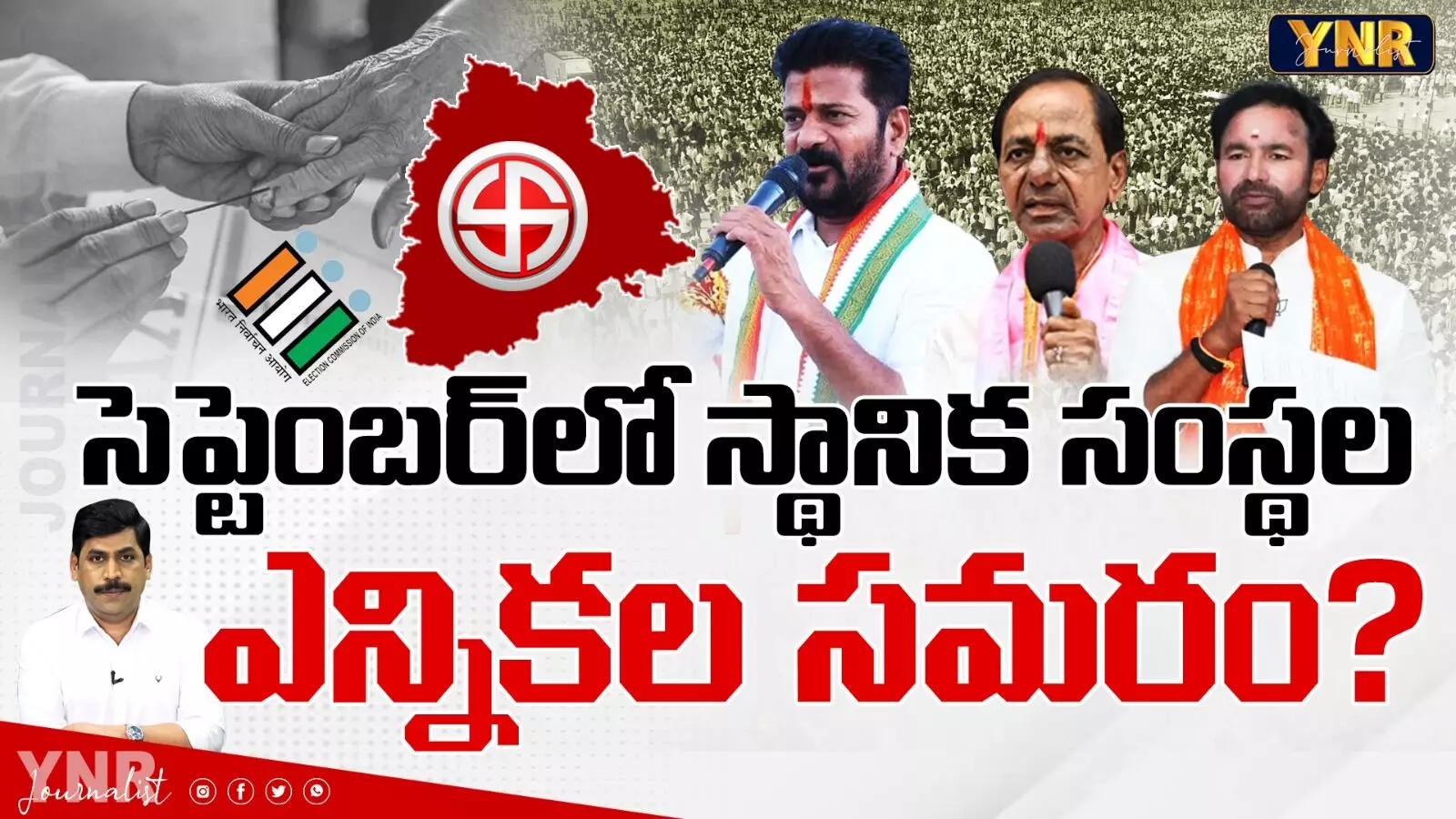 TS Body Elections : సెప్టెంబర్ లో స్థానిక సంస్థల ఎన్నికల సమరం? TS Body Elections : సెప్టెంబర్ లో స్థానిక సంస్థల ఎన్నికల సమరం?