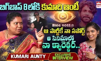 Kumary Aunty : బిగ్ బాస్8లోకి వెళ్తున్న కుమారి ఆంటీ
