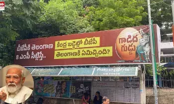 Congress Posters : మరోసారి తెలంగాణలో గాడిద గుడ్డు పోస్టర్లు Congress Posters : మరోసారి తెలంగాణలో గాడిద గుడ్డు పోస్టర్లు