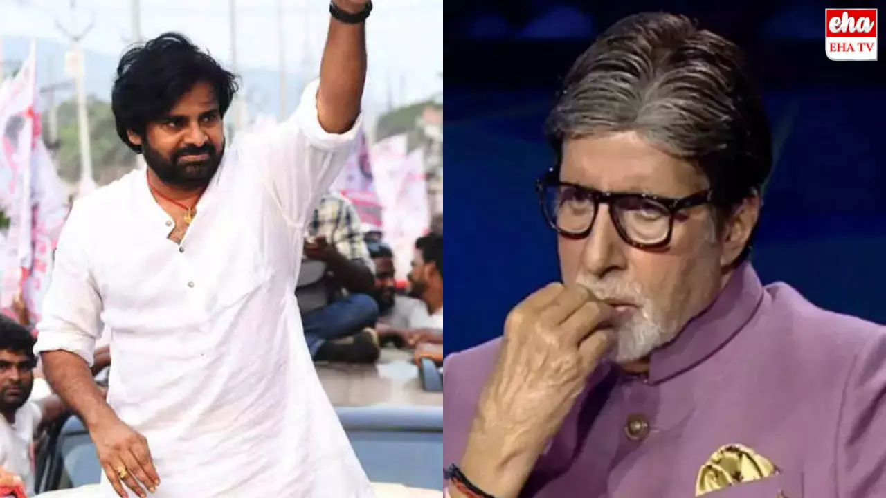Pawana kalyan| KBC | :కేబీసీలో పవన్ కల్యాణ్పై ప్రశ్న... కంటెస్టెంట్లు ఏం చెప్పారంటే...! Pawana kalyan| KBC | :కేబీసీలో పవన్ కల్యాణ్పై ప్రశ్న... కంటెస్టెంట్లు ఏం చెప్పారంటే...!