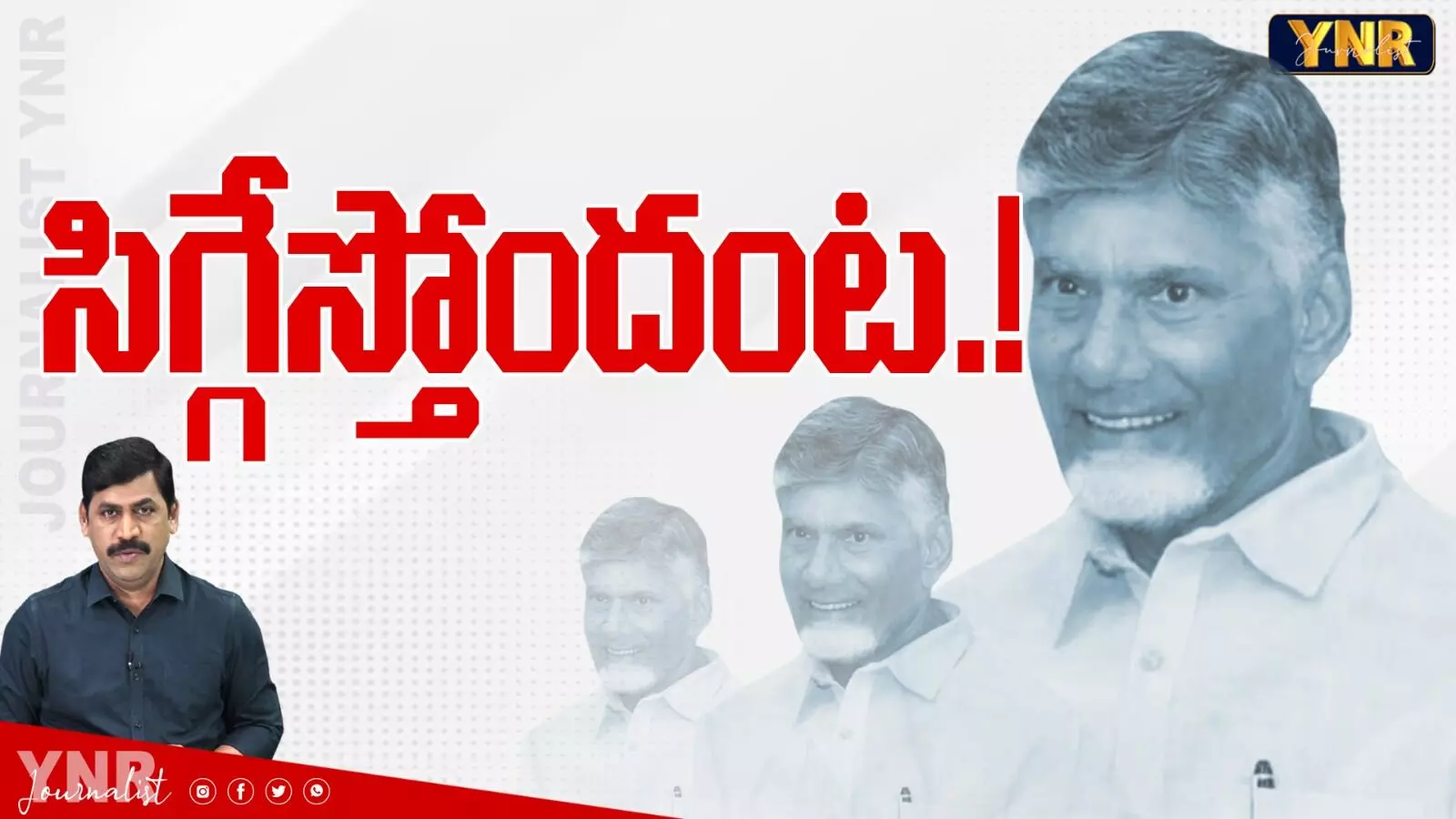 CM Chandrababu : చంద్రబాబుకు సిగ్గేస్తోందంట! CM Chandrababu : చంద్రబాబుకు సిగ్గేస్తోందంట!