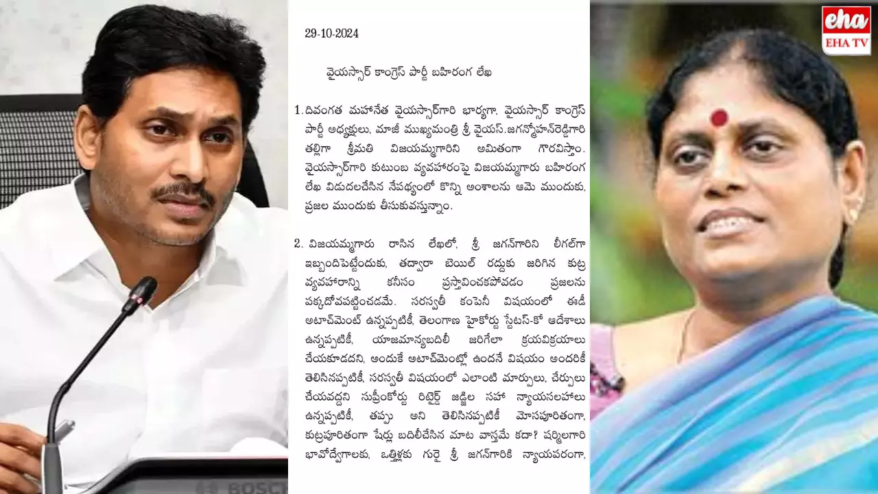 YCP Counter Letter : విజయమ్మకు వైసీపీ స్ట్రాంగ్ కౌంటర్... సంచలనంగా మారిన లేఖ YCP Counter Letter : విజయమ్మకు వైసీపీ స్ట్రాంగ్ కౌంటర్... సంచలనంగా మారిన లేఖ