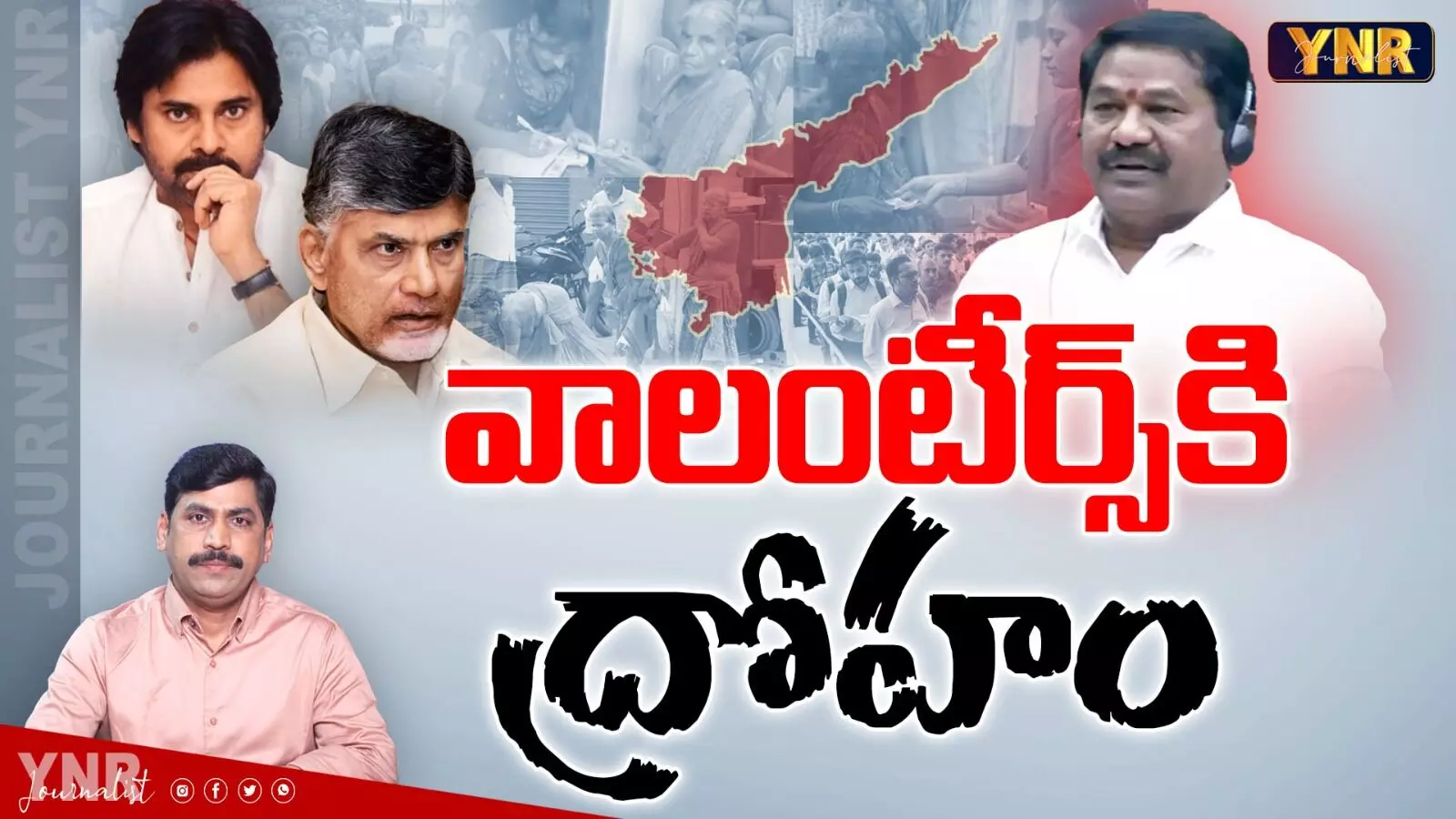 Big Shock to AP Volunteers:వాలంటీర్లకు నమ్మక ద్రోహం! Big Shock to AP Volunteers:వాలంటీర్లకు నమ్మక ద్రోహం!
