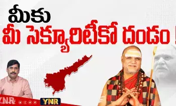 Swaroopanandendra Swamy : నా భద్రతా సిబ్బందిని వెనక్కి తీసుకోండి...