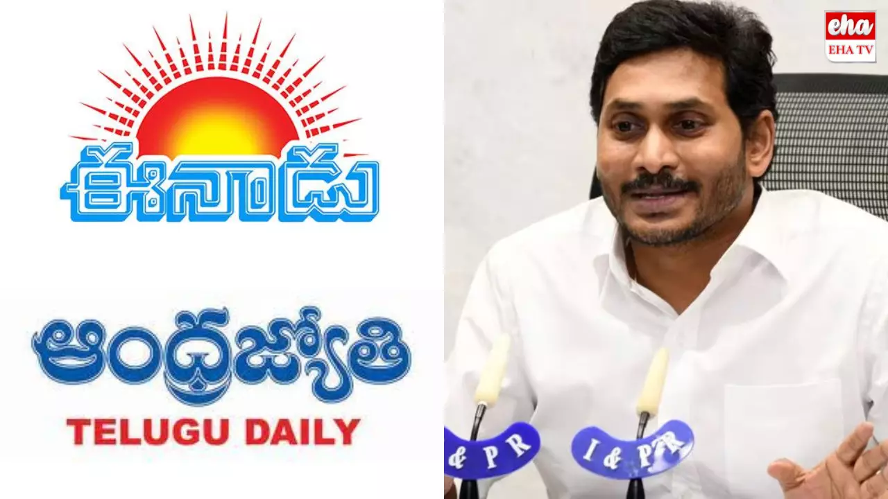 YS Jagan : ఈనాడు, ఆంధ్రజ్యోతిలపై జగన్ పరువునష్టం దావా! YS Jagan : ఈనాడు, ఆంధ్రజ్యోతిలపై జగన్ పరువునష్టం దావా!
