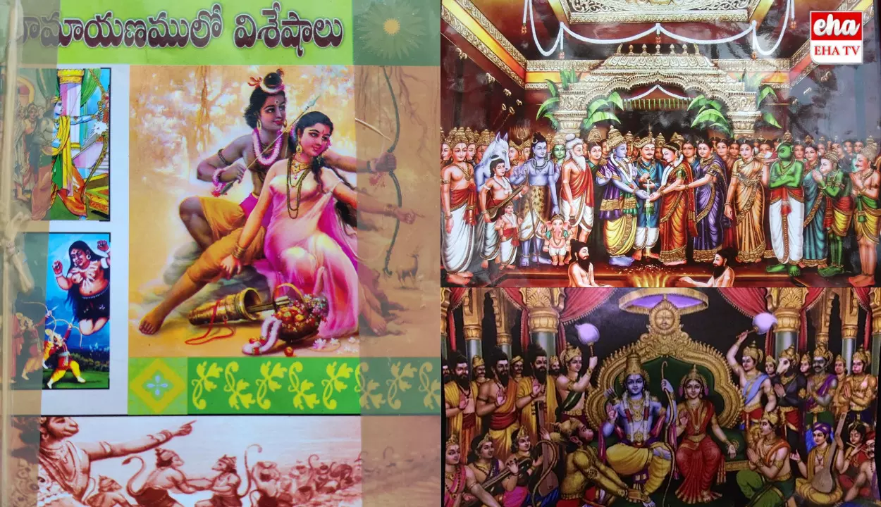 Lord Rama and Sita Story : పెళ్ళినాటికి సీతారాముల వయసెంత? - రామాయణంలో విశేషాలు.. Lord Rama and Sita Story : పెళ్ళినాటికి సీతారాముల వయసెంత? - రామాయణంలో విశేషాలు..