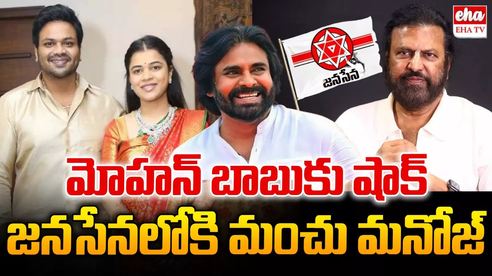Manchu Manoj: జనసేనలో ఇప్పుడు కాదట! Manchu Manoj: జనసేనలో ఇప్పుడు కాదట!