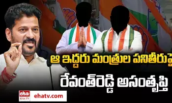 CM Revanth Unhappy with two Ministers  :  రేవంత్ కేబినెట్‌లో ఆ ఇద్దరు మంత్రులకు పదవి గండం?
