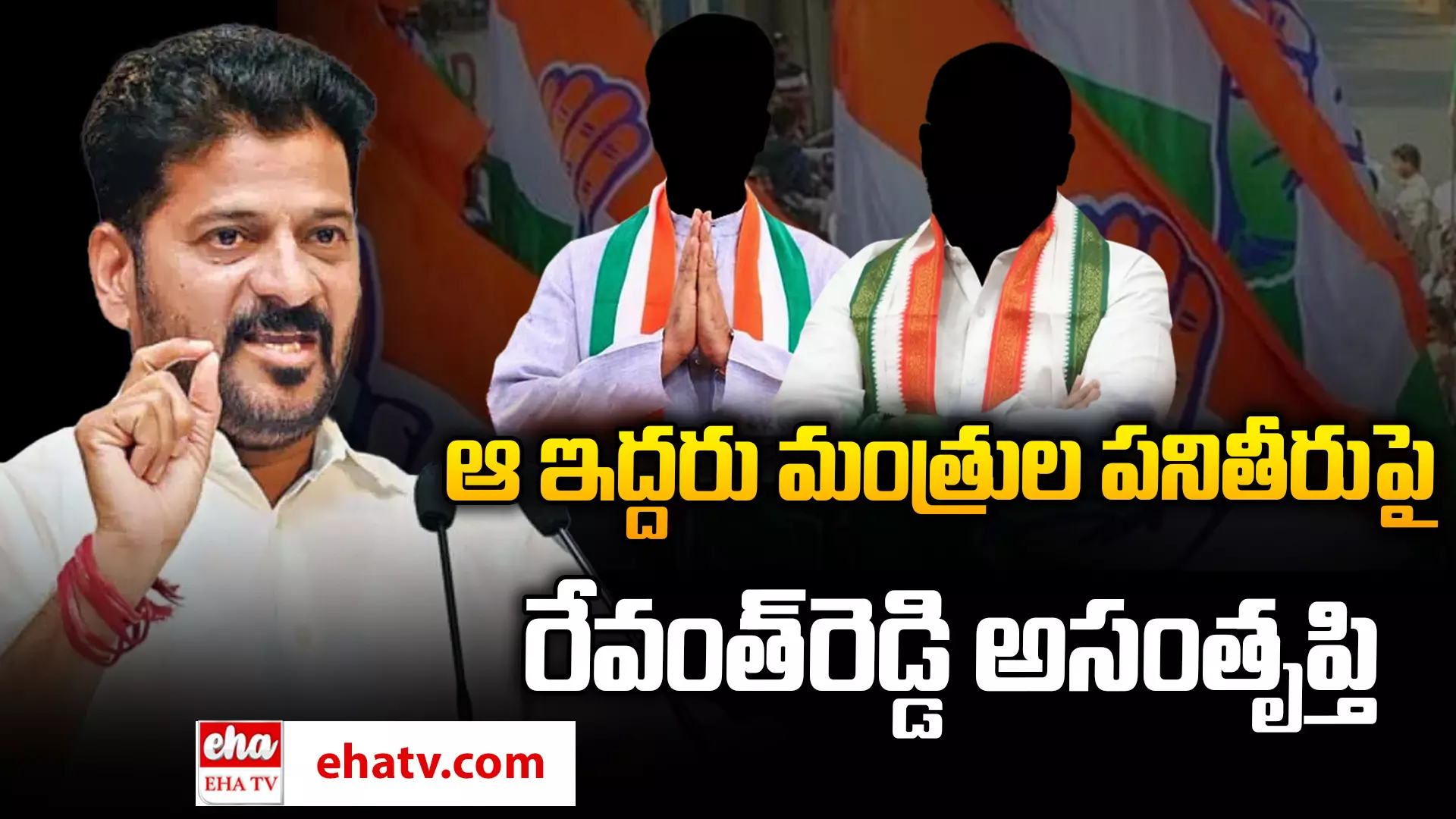 CM Revanth Unhappy with two Ministers : రేవంత్ కేబినెట్లో ఆ ఇద్దరు మంత్రులకు పదవి గండం? CM Revanth Unhappy with two Ministers : రేవంత్ కేబినెట్లో ఆ ఇద్దరు మంత్రులకు పదవి గండం?