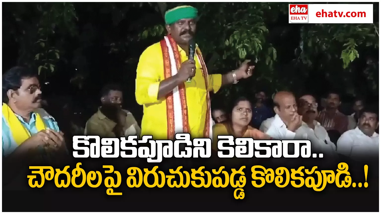 TDP MLA Kolikapudi Srinivasa Rao: కొలికపూడిని కెలికారా.. చౌదరీలపై విరుచుకుపడ్డ కొలికపూడి..! TDP MLA Kolikapudi Srinivasa Rao: కొలికపూడిని కెలికారా.. చౌదరీలపై విరుచుకుపడ్డ కొలికపూడి..!