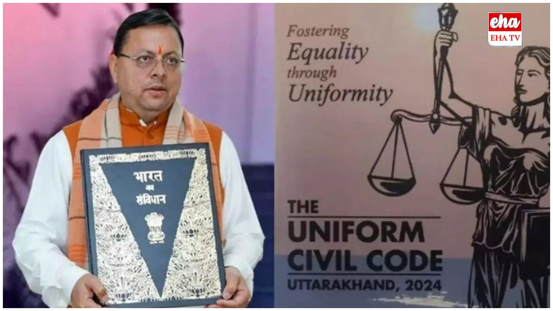 Uniform Civil Code : సహజీవనమైనా రిజిస్ట్రేషన్ తప్పదు..! Uniform Civil Code : సహజీవనమైనా రిజిస్ట్రేషన్ తప్పదు..!
