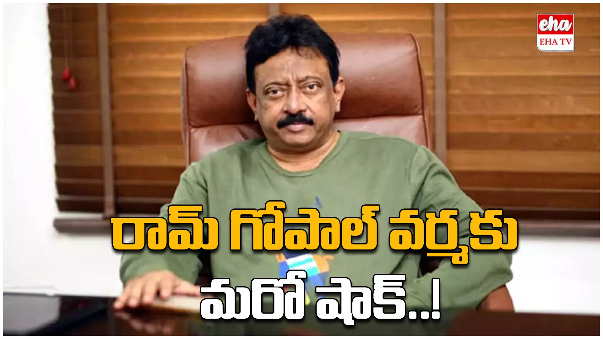 Big Shock To RGV : రామ్ గోపాల్ వర్మకు మరో షాక్..! Big Shock To RGV : రామ్ గోపాల్ వర్మకు మరో షాక్..!