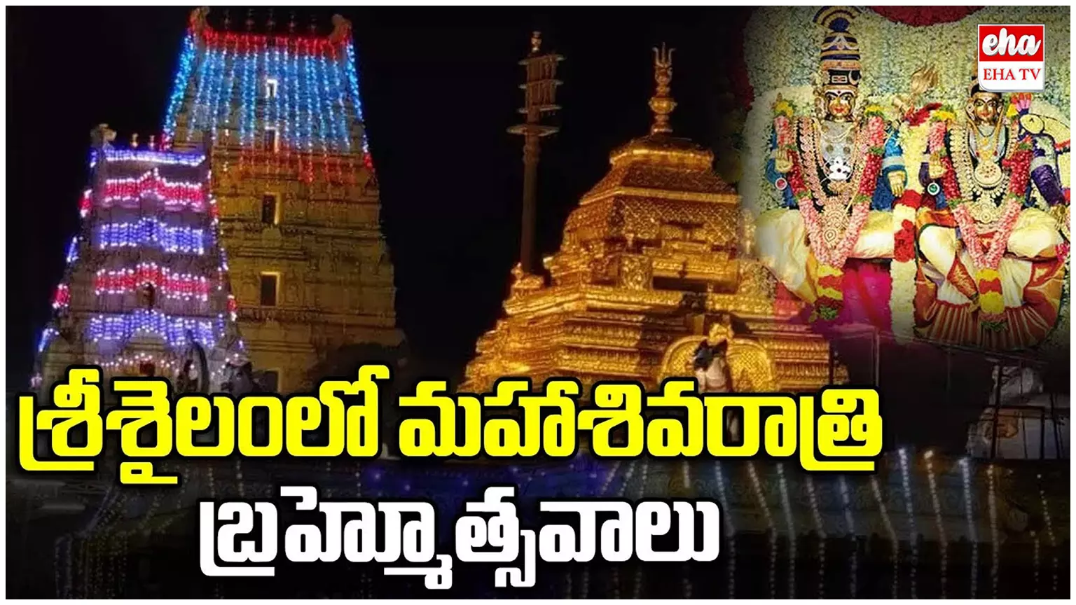 Maha Shivaratri : శ్రీశైలం వెళ్లే భక్తులకు 24 గంటలు అనుమతి Maha Shivaratri : శ్రీశైలం వెళ్లే భక్తులకు 24 గంటలు అనుమతి