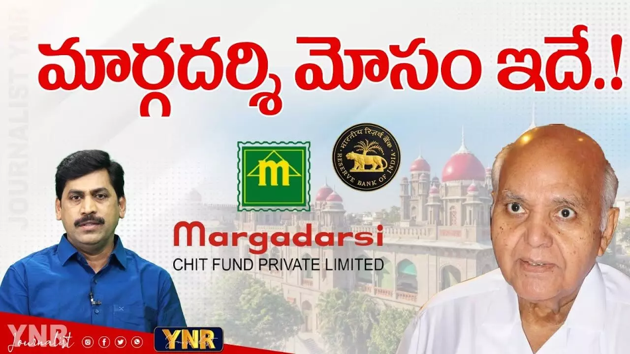 Margadarsi Scam : మార్గదర్శి అక్రమాలు బయటపెట్టిన ఆర్బీఐ Margadarsi Scam : మార్గదర్శి అక్రమాలు బయటపెట్టిన ఆర్బీఐ