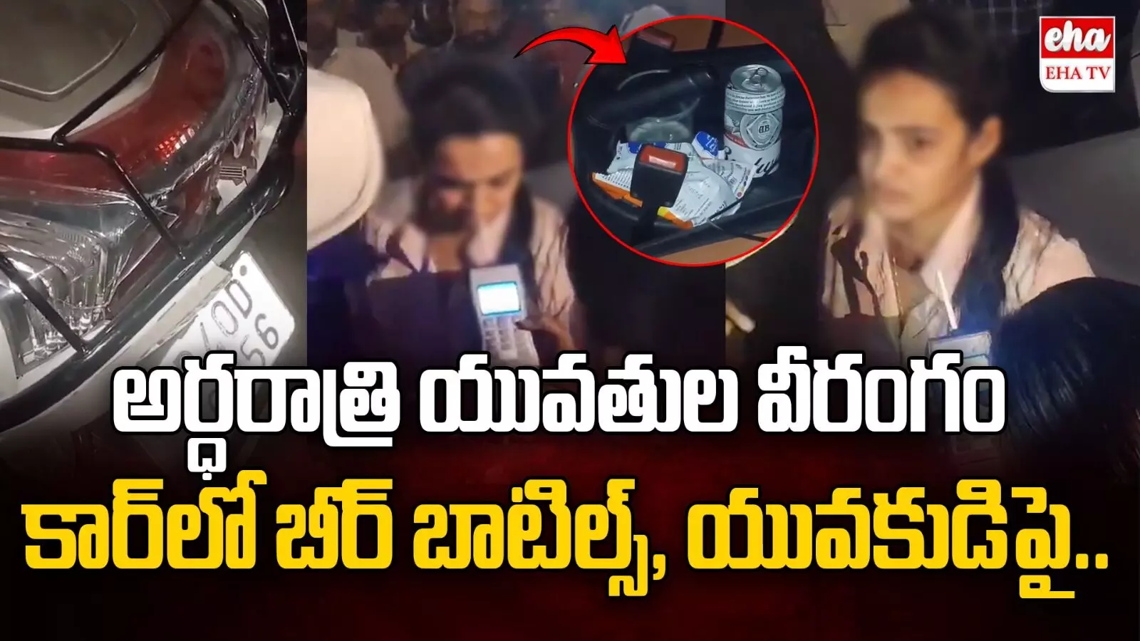 Drunk Driving Horror :    మద్యం మత్తులో యువతుల హల్చల్.