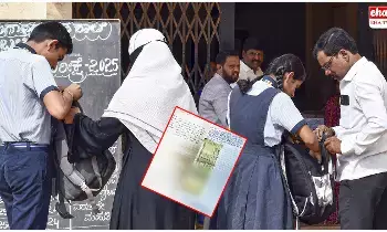 Karnataka : ఈ 500 తీసుకుని పాస్ చేయండి సార్..! Karnataka : ఈ 500 తీసుకుని పాస్ చేయండి సార్..!