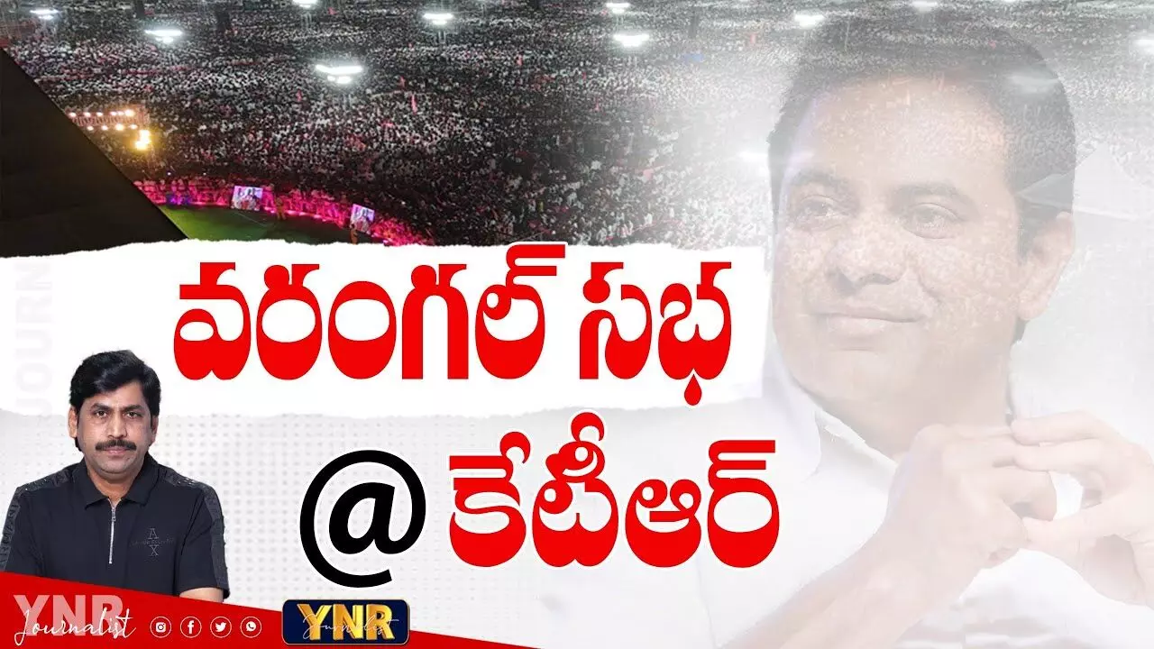 Journalist YNR : బీఆర్ఎస్ సభ సక్సెస్ వెనుక ఆ కీలక నేత..! Journalist YNR : బీఆర్ఎస్ సభ సక్సెస్ వెనుక ఆ కీలక నేత..!