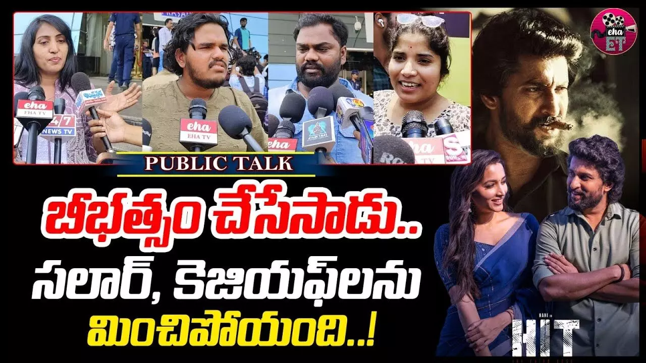 HIT 3 Movie Review : హిట్ పబ్లిక్ టాక్ ఇదే..! HIT 3 Movie Review : హిట్ పబ్లిక్ టాక్ ఇదే..!
