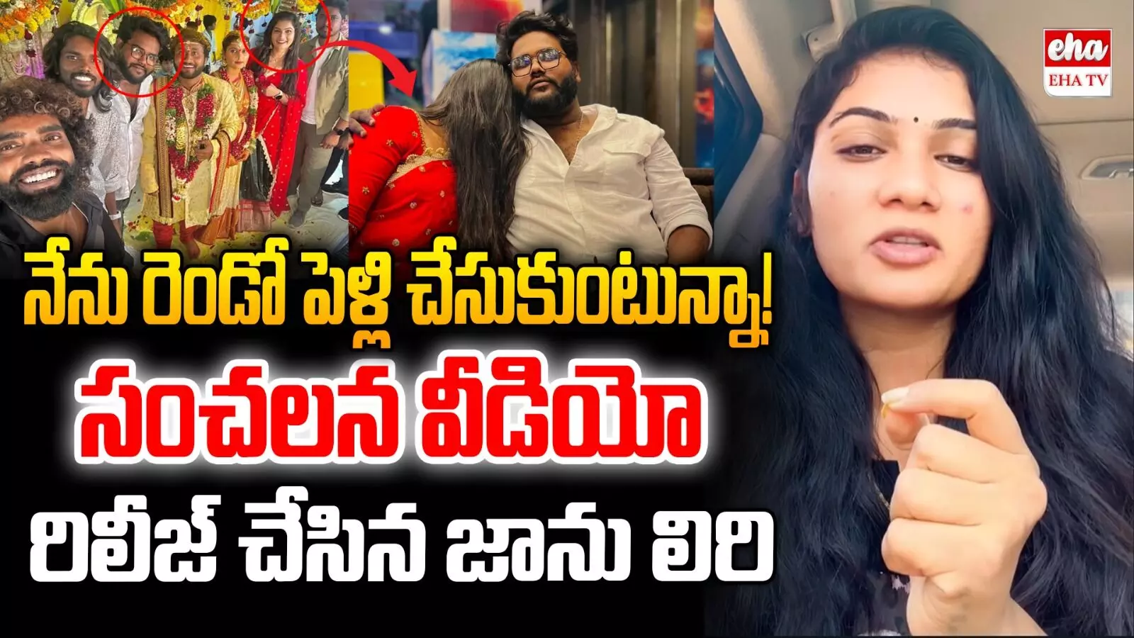Janu Lyri About Her Marriage : అవును కొత్త లైఫ్ స్టార్ట్ చేస్తున్నా.. జానూ లిరి..! Janu Lyri About Her Marriage : అవును కొత్త లైఫ్ స్టార్ట్ చేస్తున్నా.. జానూ లిరి..!