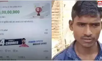 Uttar Pradesh : డ్రీమ్ 11లో 39 రూపాయల పెట్టుబడి.. రూ.4 కోట్లు ఖాతాలోకి..! Uttar Pradesh : డ్రీమ్ 11లో 39 రూపాయల పెట్టుబడి.. రూ.4 కోట్లు ఖాతాలోకి..!