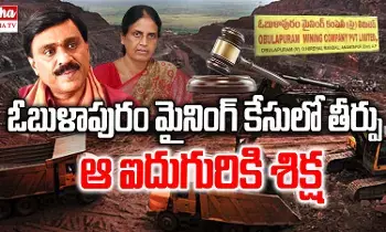 Obulapuram Mining Case : ఓబుళాపురం మైనింగ్ కేసులో గాలికి ఏడేళ్ల జైలు శిక్ష..! Obulapuram Mining Case : ఓబుళాపురం మైనింగ్ కేసులో గాలికి ఏడేళ్ల జైలు శిక్ష..!