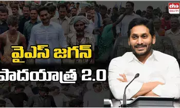 Ys Jagan Padyatra 2.0 : 2027లో జగన్ పాదయాత్ర 2.0..! Ys Jagan Padyatra 2.0 : 2027లో జగన్ పాదయాత్ర 2.0..!