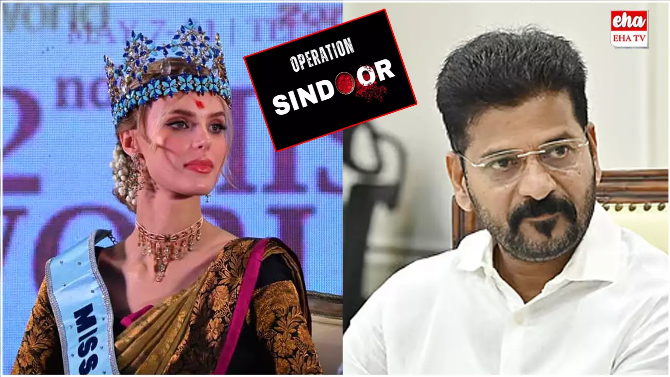Miss World 2025 : అందాల పోటీలు రద్దేనా.. షెడ్యూల్ మార్పా..? Miss World 2025 : అందాల పోటీలు రద్దేనా.. షెడ్యూల్ మార్పా..?