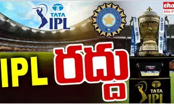 IPL 2025 : ఐపీఎల్ నిరవధిక వాయిదా..! IPL 2025 : ఐపీఎల్ నిరవధిక వాయిదా..!