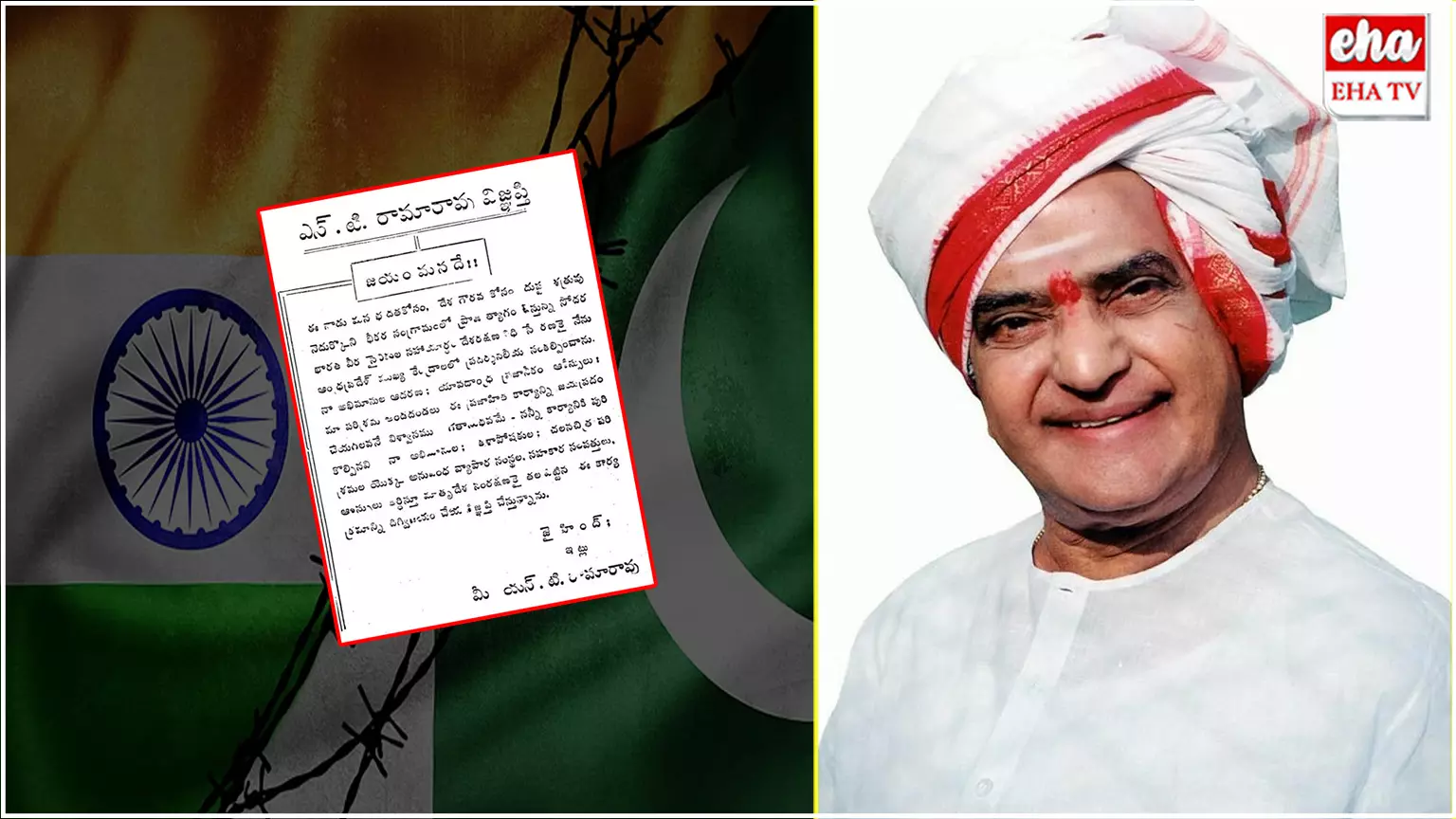 1965 Indo-Pak War : ఎన్.టి.రామారావు విజ్ఞప్తి.. 1965 ఇండో-పాక్ యుద్ధం..దేశ సైన్యం కోసం విరాళాలకై లేఖ..! 1965 Indo-Pak War : ఎన్.టి.రామారావు విజ్ఞప్తి.. 1965 ఇండో-పాక్ యుద్ధం..దేశ సైన్యం కోసం విరాళాలకై లేఖ..!