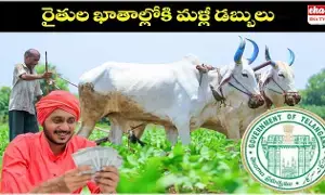 Rythu Bharosa : రైతులకు గుడ్ న్యూస్ .. ఈనెల 23 తర్వాత రైతుల ఖాతాల్లోకి డబ్బులు..! Rythu Bharosa : రైతులకు గుడ్ న్యూస్ .. ఈనెల 23 తర్వాత రైతుల ఖాతాల్లోకి డబ్బులు..!