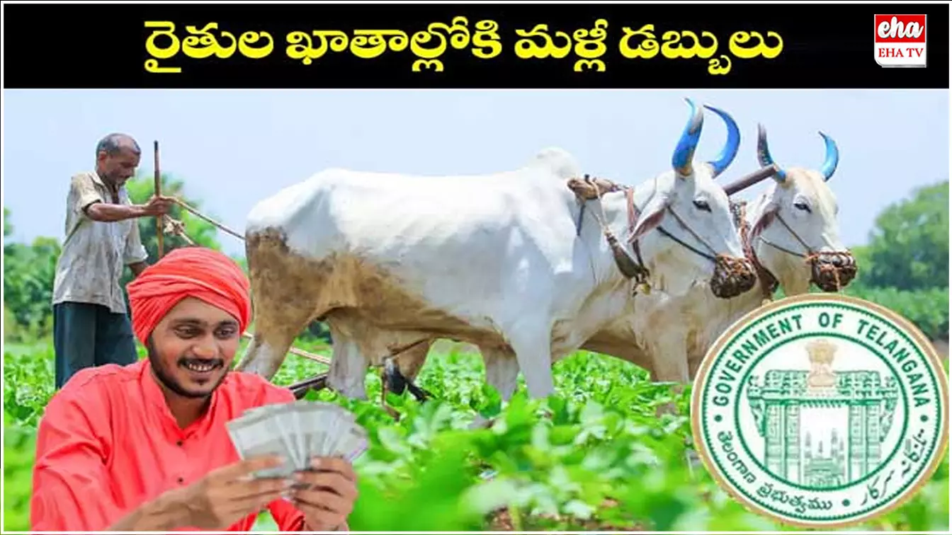 Rythu Bharosa : రైతులకు గుడ్ న్యూస్ .. ఈనెల 23 తర్వాత రైతుల ఖాతాల్లోకి డబ్బులు..!