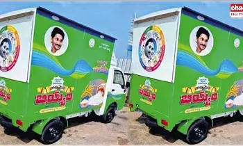 Andhra Pradesh : ఏపీలో ఇక రేషన్ డోర్ డెలివరీ బంద్.? Andhra Pradesh : ఏపీలో ఇక రేషన్ డోర్ డెలివరీ బంద్.?