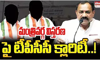 Telangana Cabinet Expansion : మంత్రివర్గ విస్తరణ పై క్లారిటీ... ఎప్పుడంటే..! Telangana Cabinet Expansion : మంత్రివర్గ విస్తరణ పై క్లారిటీ... ఎప్పుడంటే..!