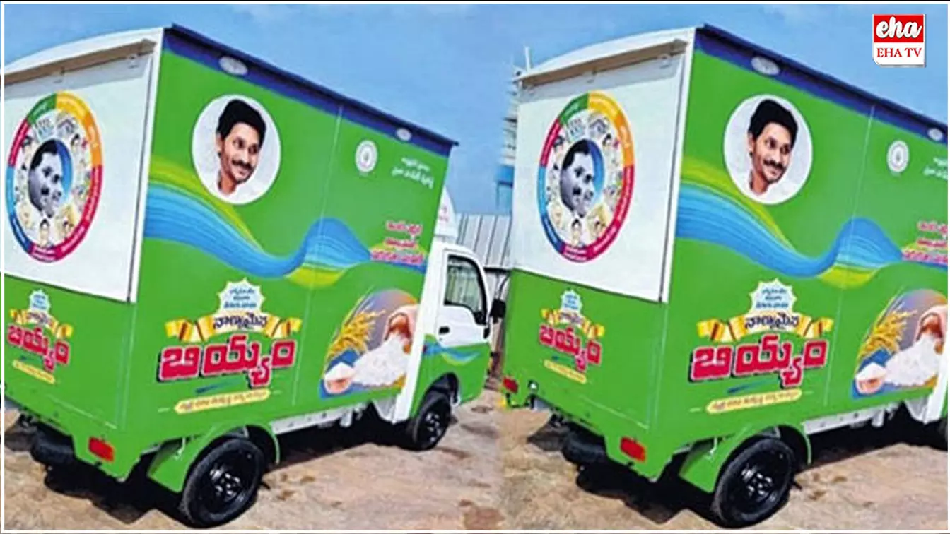 Andhra Pradesh : ఏపీలో ఇక రేషన్ డోర్ డెలివరీ బంద్.? Andhra Pradesh : ఏపీలో ఇక రేషన్ డోర్ డెలివరీ బంద్.?