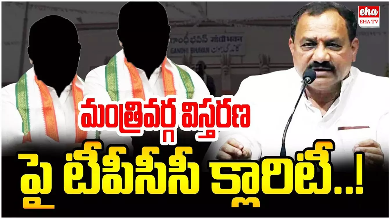 Telangana Cabinet Expansion : మంత్రివర్గ విస్తరణ పై క్లారిటీ... ఎప్పుడంటే..! Telangana Cabinet Expansion : మంత్రివర్గ విస్తరణ పై క్లారిటీ... ఎప్పుడంటే..!