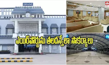 Warangal Railway Station : వరంగల్ రైల్వే స్టేషన్ కొత్త లుక్ చూస్తే ఆచార్య పోవాల్సిందే..! Warangal Railway Station : వరంగల్ రైల్వే స్టేషన్ కొత్త లుక్ చూస్తే ఆచార్య పోవాల్సిందే..!
