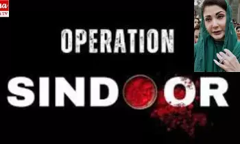 Operation Sindoor: ఆపరేషన్ సిందూర్తో మాకు తీవ్ర నష్టం: పాక్ ప్రధాని మేన కోడలు..! Operation Sindoor: ఆపరేషన్ సిందూర్తో మాకు తీవ్ర నష్టం: పాక్ ప్రధాని మేన కోడలు..!