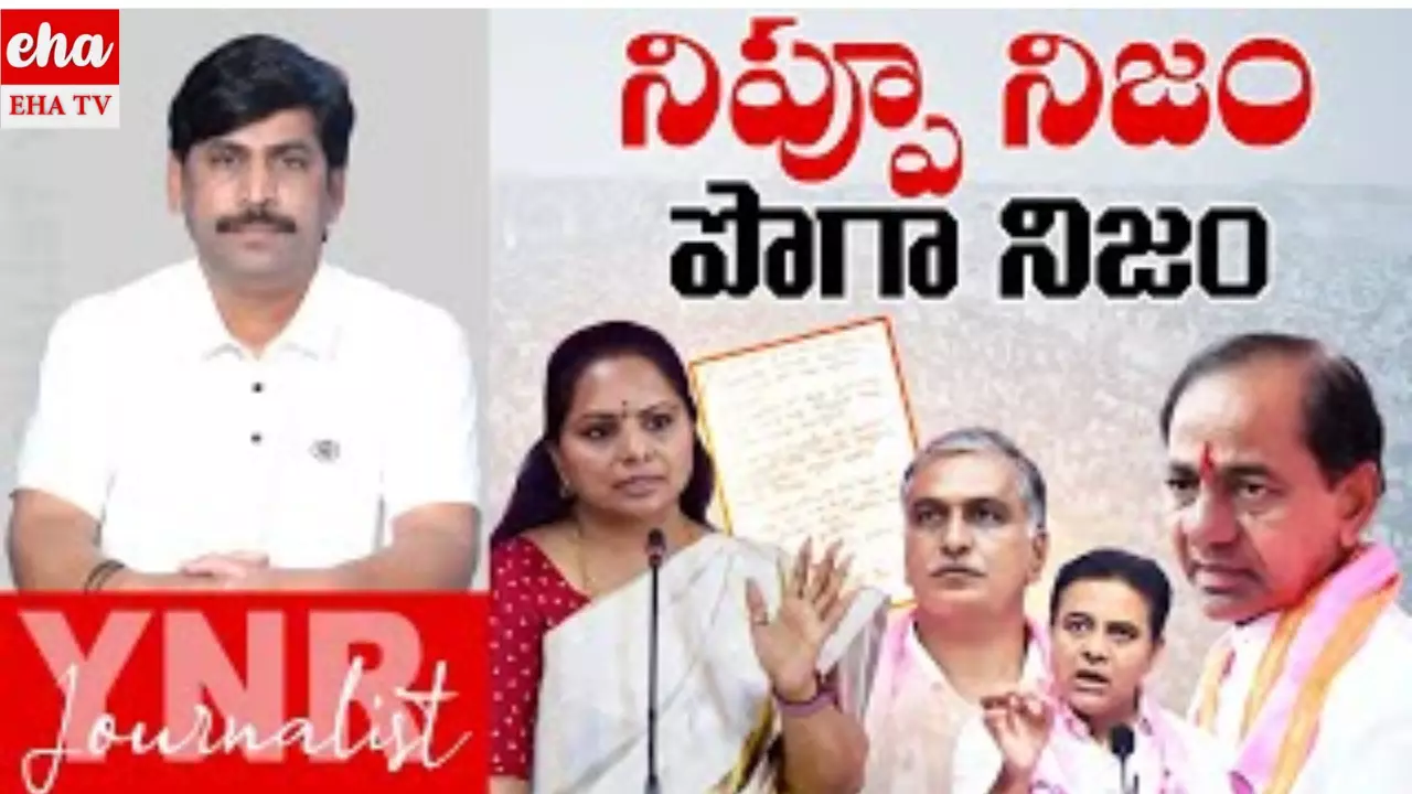 MLC Kavitha: నిప్పూ నిజమే--పొగా నిజమే..! MLC Kavitha: నిప్పూ నిజమే--పొగా నిజమే..!