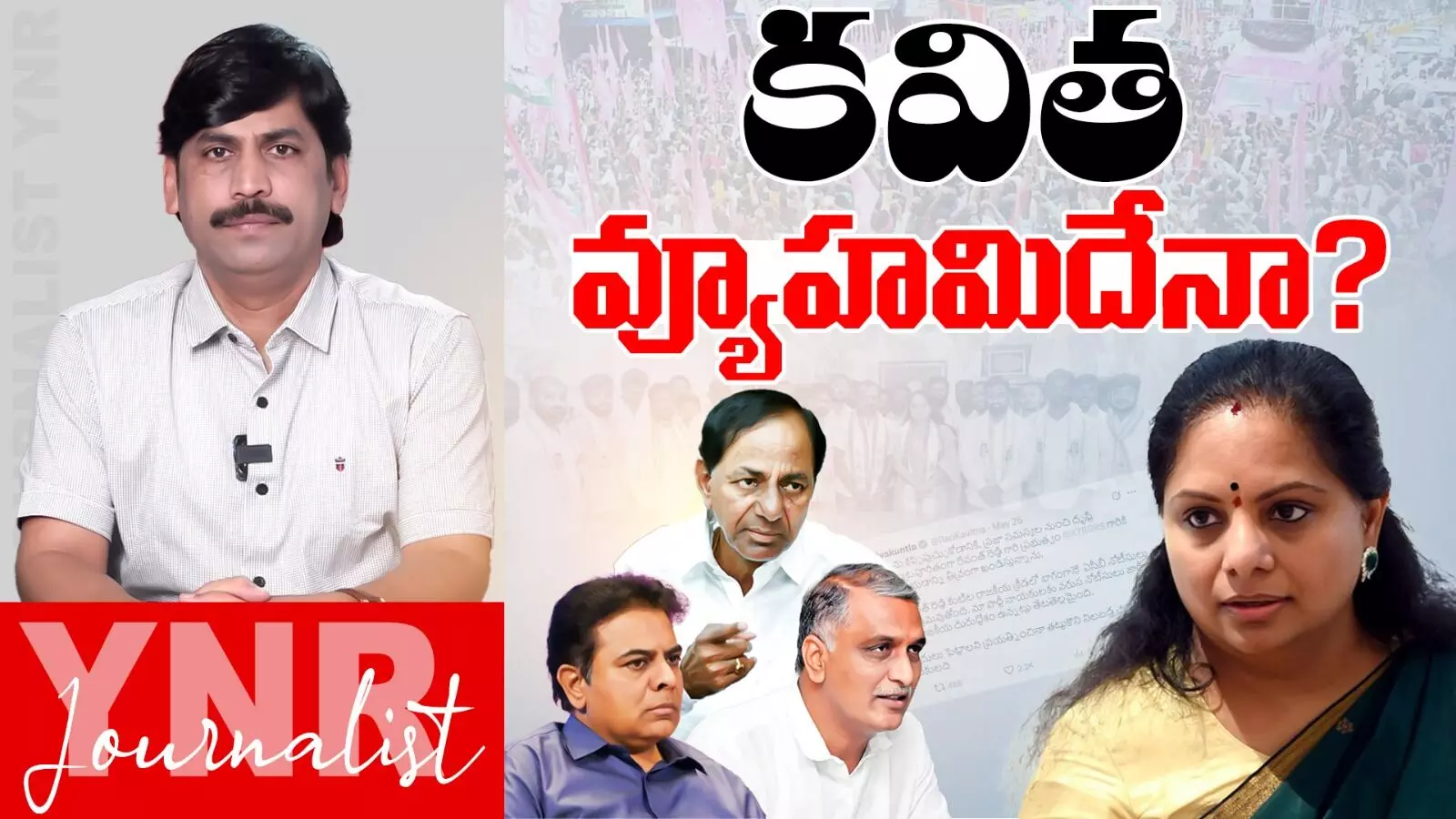 MLC Kavitha : కవిత వ్యూహం ఇదేనా...! MLC Kavitha : కవిత వ్యూహం ఇదేనా...!
