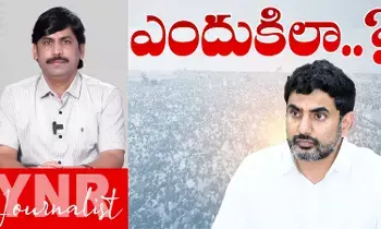 Journalist YNR : ఎందుకిలా.. లోకేష్ పదవిపై ఆలస్యమేలా..! Journalist YNR : ఎందుకిలా.. లోకేష్ పదవిపై ఆలస్యమేలా..!