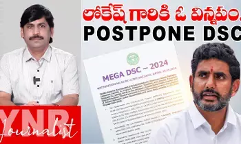 AP Mega Dsc Notificiation : లోకేష్కు ఓ విన్నపం..! AP Mega Dsc Notificiation : లోకేష్కు ఓ విన్నపం..!