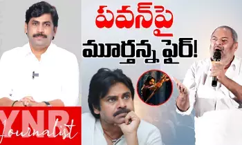 R Narayanamurthy : పవన్ కల్యాణ్పై ఆర్.నారాయణమూర్తి ఆగ్రహం..! R Narayanamurthy : పవన్ కల్యాణ్పై ఆర్.నారాయణమూర్తి ఆగ్రహం..!