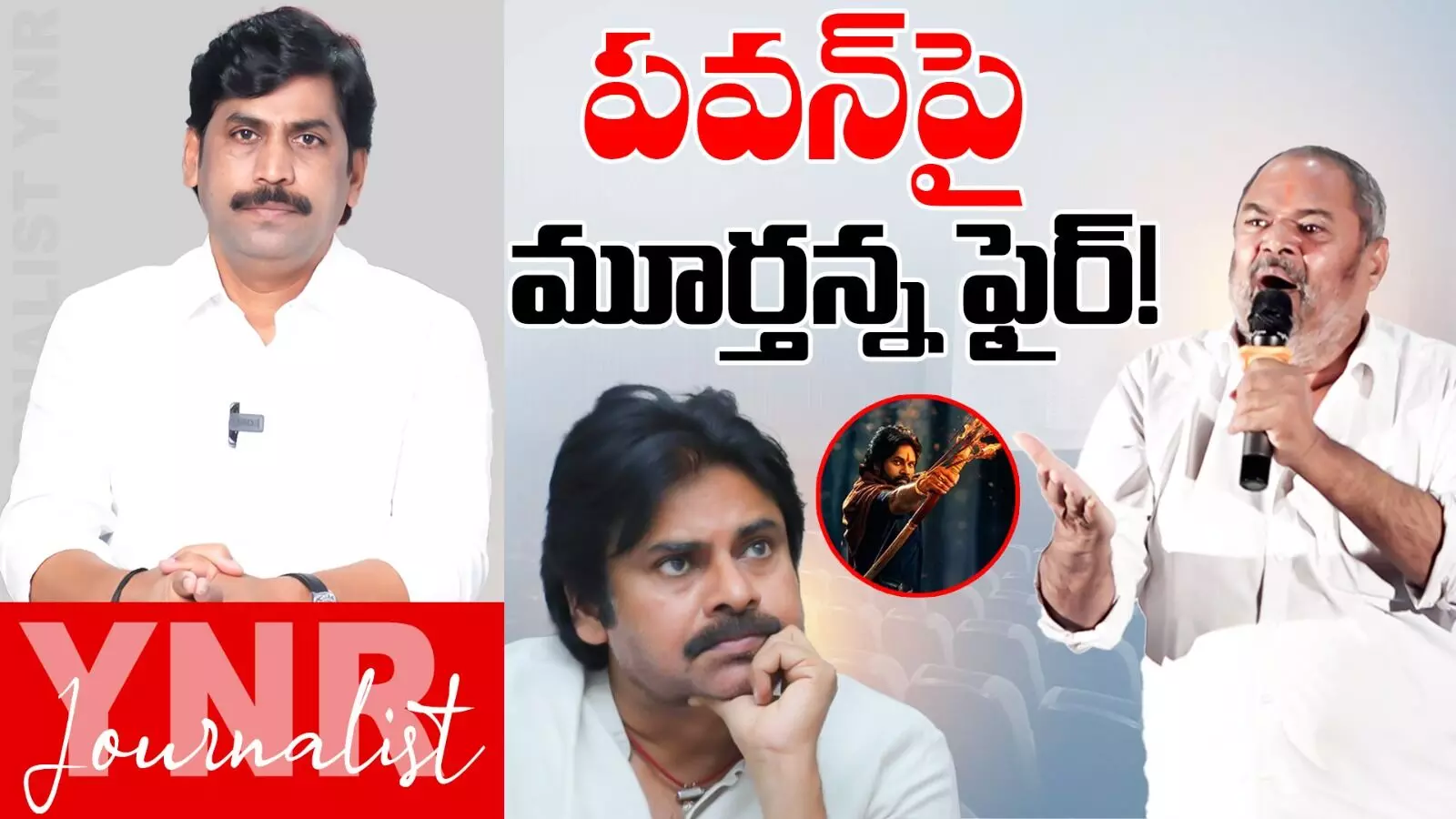 R Narayanamurthy : పవన్ కల్యాణ్పై ఆర్.నారాయణమూర్తి ఆగ్రహం..! R Narayanamurthy : పవన్ కల్యాణ్పై ఆర్.నారాయణమూర్తి ఆగ్రహం..!