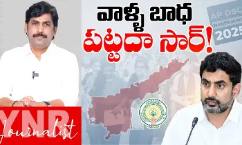 Nara Lokesh : వాళ్ల బాధ పట్టదా సార్..! Nara Lokesh : వాళ్ల బాధ పట్టదా సార్..!