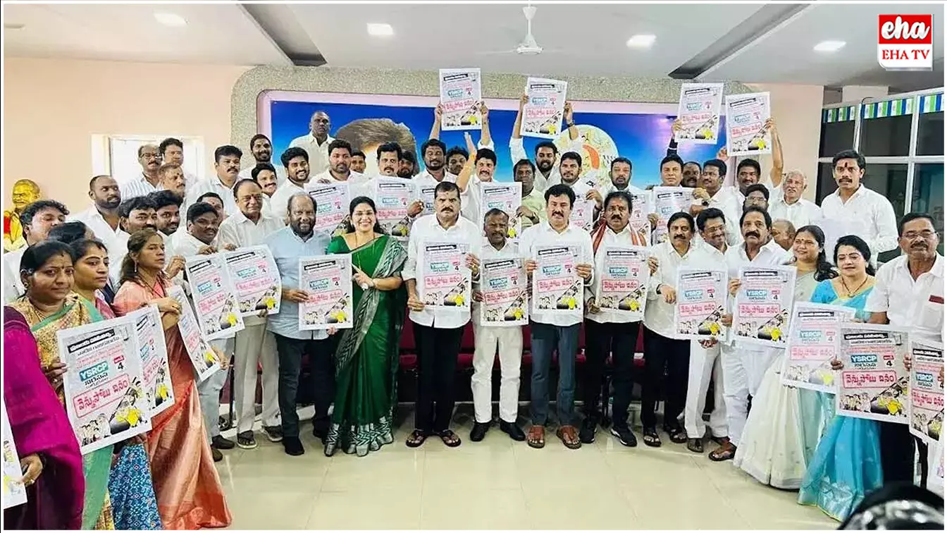 YSRCP : రేపే వైఎస్ఆర్సీపీ వెన్నుపోటు దినం నిరసనలు..! YSRCP : రేపే వైఎస్ఆర్సీపీ వెన్నుపోటు దినం నిరసనలు..!