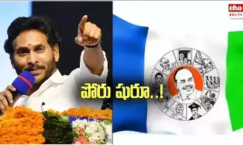 YSRCP : ఏపీలో వెన్నుపోటు నిరసనలు..! YSRCP : ఏపీలో వెన్నుపోటు నిరసనలు..!