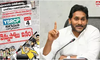 Ysrcp Vennupotu Dinam : వెన్నుపోటు దినంపై వైఎస్ జగన్ సంచలన వ్యాఖ్యలు..! Ysrcp Vennupotu Dinam : వెన్నుపోటు దినంపై వైఎస్ జగన్ సంచలన వ్యాఖ్యలు..!