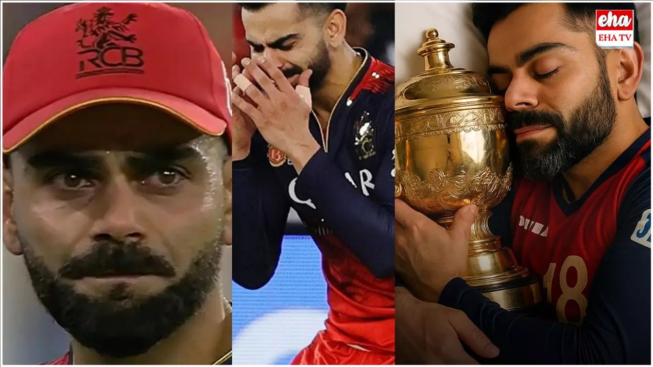 Virat Kohli Emotional : 18 ఏళ్ల నిరీక్షణ.. కోహ్లీ కన్నీళ్లు..! Virat Kohli Emotional : 18 ఏళ్ల నిరీక్షణ.. కోహ్లీ కన్నీళ్లు..!