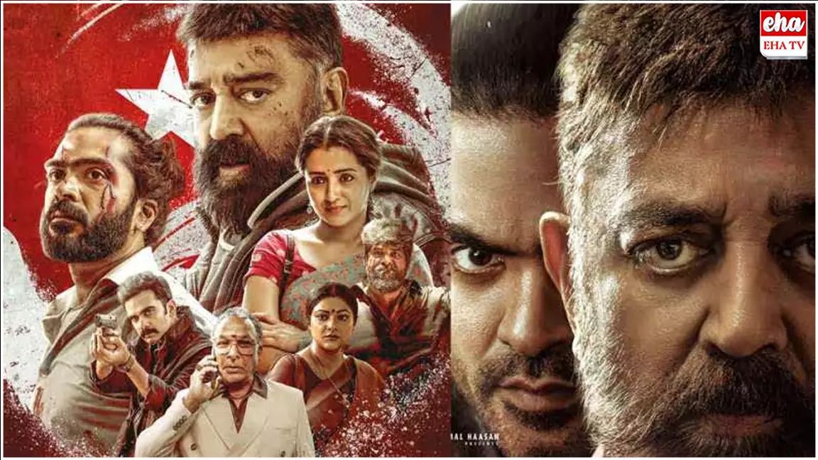 Thug Life Movie Review : కమల్ హాసన్ థగ్ లైఫ్ మిశ్రమ ఫలితాలు.. రివ్యూ ఇదే..! Thug Life Movie Review : కమల్ హాసన్ థగ్ లైఫ్ మిశ్రమ ఫలితాలు.. రివ్యూ ఇదే..!