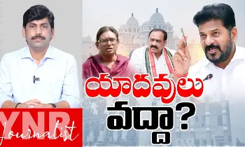 Yadava Community : యాదవులకు తీవ్ర అన్యాయం..! Yadava Community : యాదవులకు తీవ్ర అన్యాయం..!